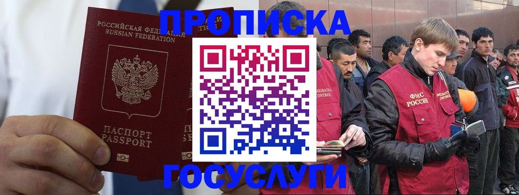 прописка для работы в Киришах